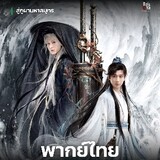 รักตลอดเลยไมจ๊า