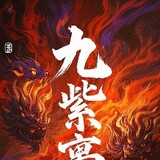 jiuzilihuoge