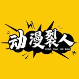 dongmanlieren