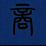 renminshuju