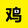 dajidianying