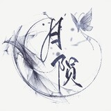 yueyunfallenmoon