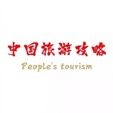 zhongguolvyougonglve