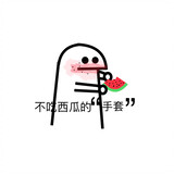 buchixiguadeshoutao