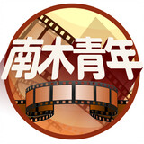 nanmuqingnian