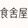 shishewu