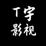 tyuyingshi