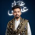 Ñàwab _نواب