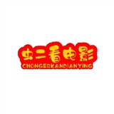 chongerkandianying