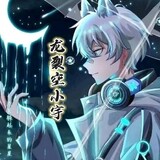 ____liekongxiaoyu
