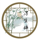 fushengciguanfang