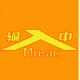 musicshuruzhong