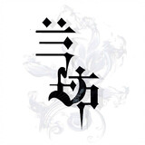 lanfangdongmanshe