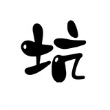kenghuosiji