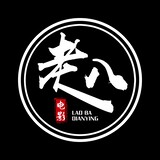 laobaxuying