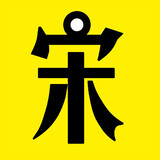 songgongziyue