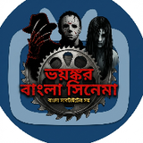 Horror Bangla 4K