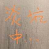 miyoyojiang