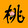 taogezhuiju