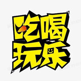 chihewanlefun