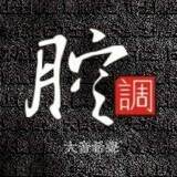 gutouyansehei