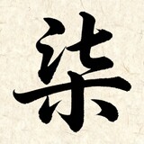 qifengushi