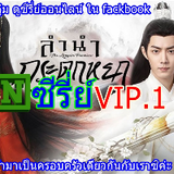 ว้าวNซีรี่ย์ VIP1