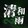 qingheyu-zhangzeyu
