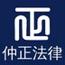 zhongzhengwenfa