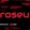 7roseu