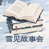 xuejiangushihui