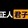 yeyuxunyingren