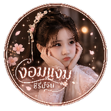 งอมแงมซีรี่ย์จีน