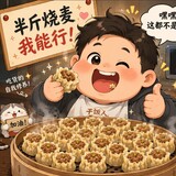 banjinshaomai