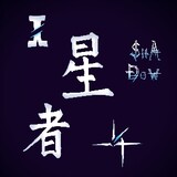 xingqianmeiying