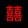 wobushixishen