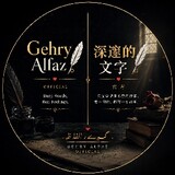 Gehryalfaz(深邃的文字)