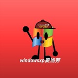 Windows XP麦当劳