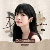 jinduoxian_dahyunism