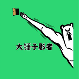 dachuiziyingzhe