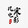 jihandianyinga