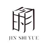 jinshiyuehanfu