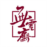 wuyunzhai