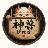 shenshouhuliyuan