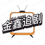 jinxinzhuiju