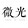 Weiguangjuchang