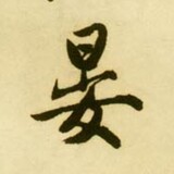 yanzilouwaichun