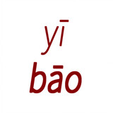 yiyihebaobao