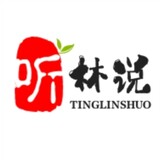 ting-lin-shuo
