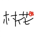 taiwucunhua